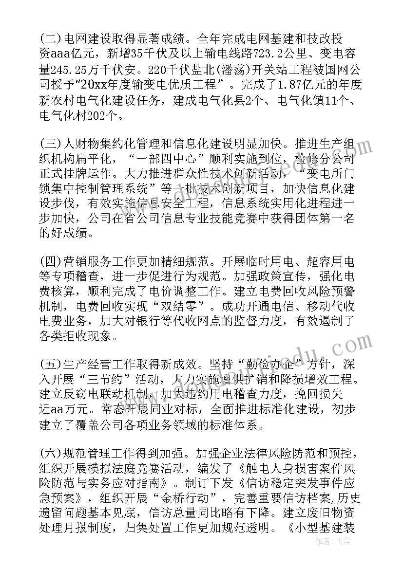 2023年绿化公司工作总结 公司年度工作报告(实用7篇)