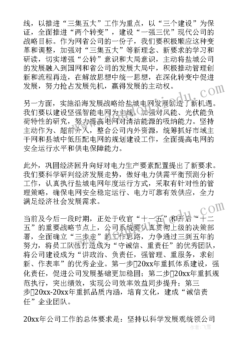 2023年绿化公司工作总结 公司年度工作报告(实用7篇)