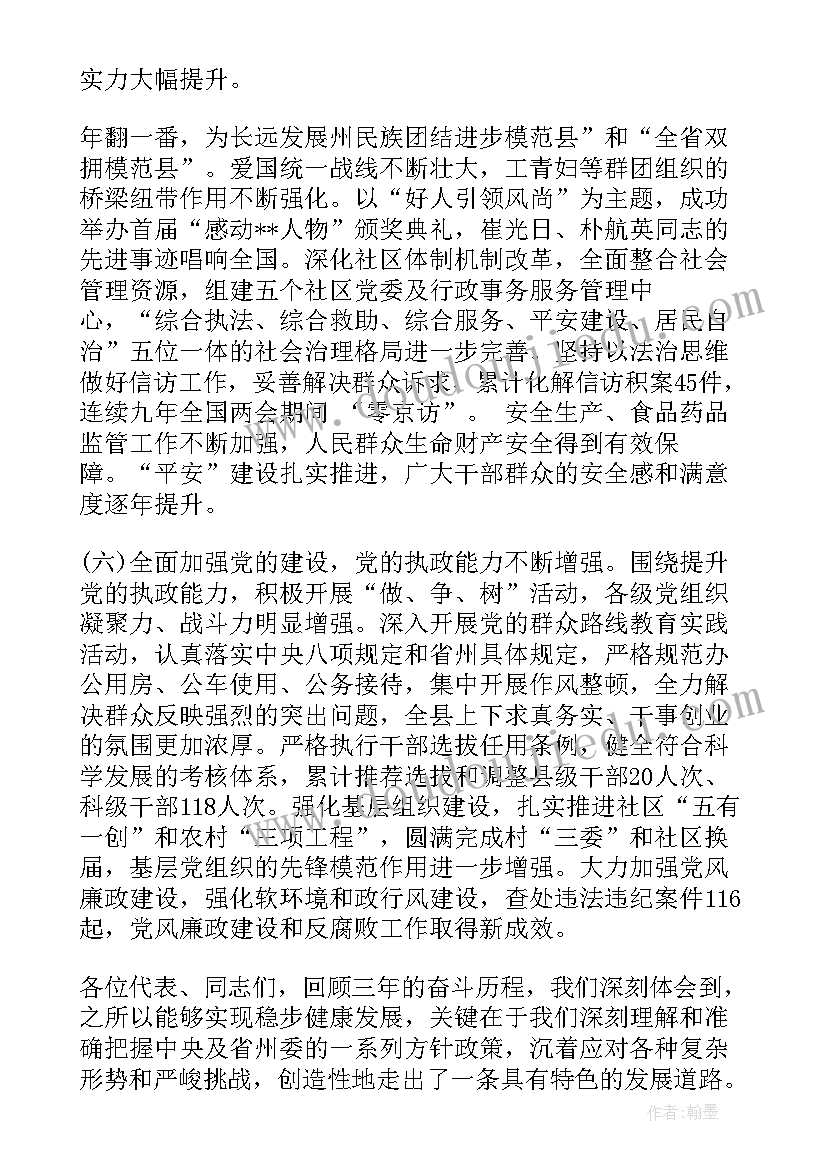 最新工作专题报告的格式及 党代会工作报告标题(优秀5篇)