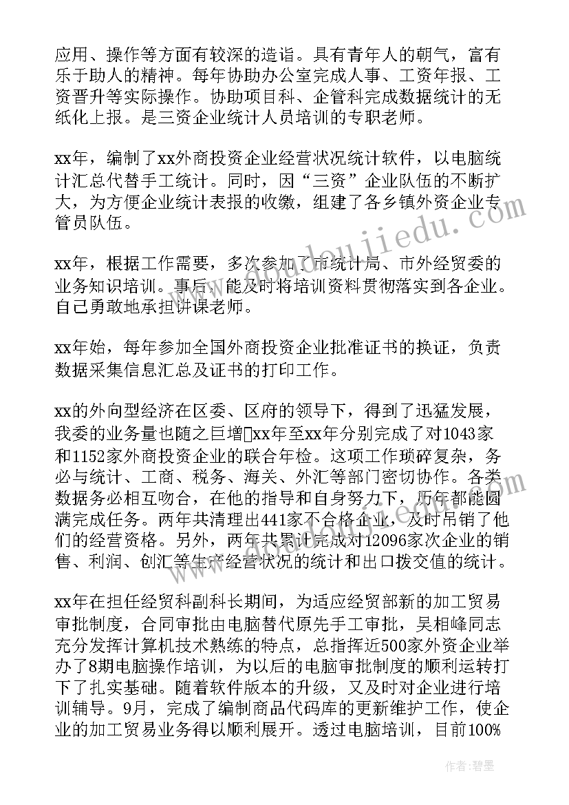 最新干部考察工作汇报材料 考察工作汇报材料(汇总10篇)