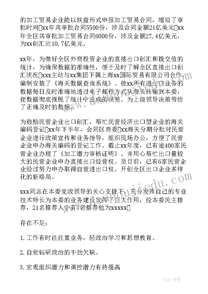 最新干部考察工作汇报材料 考察工作汇报材料(汇总10篇)