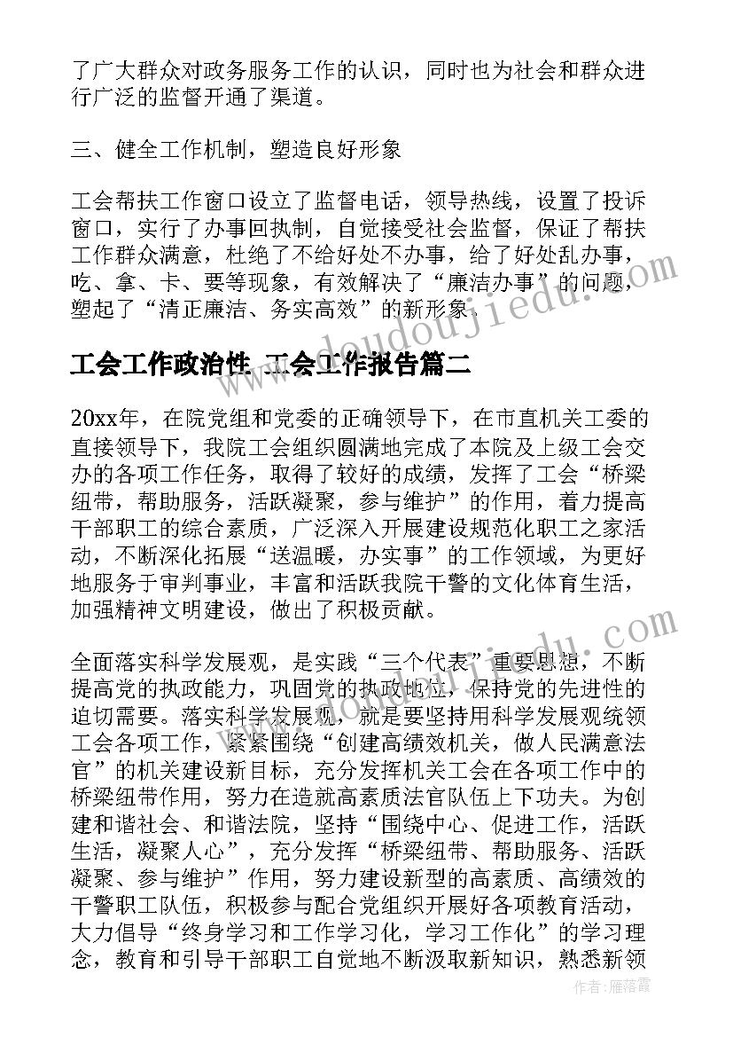 工会工作政治性 工会工作报告(优秀5篇)