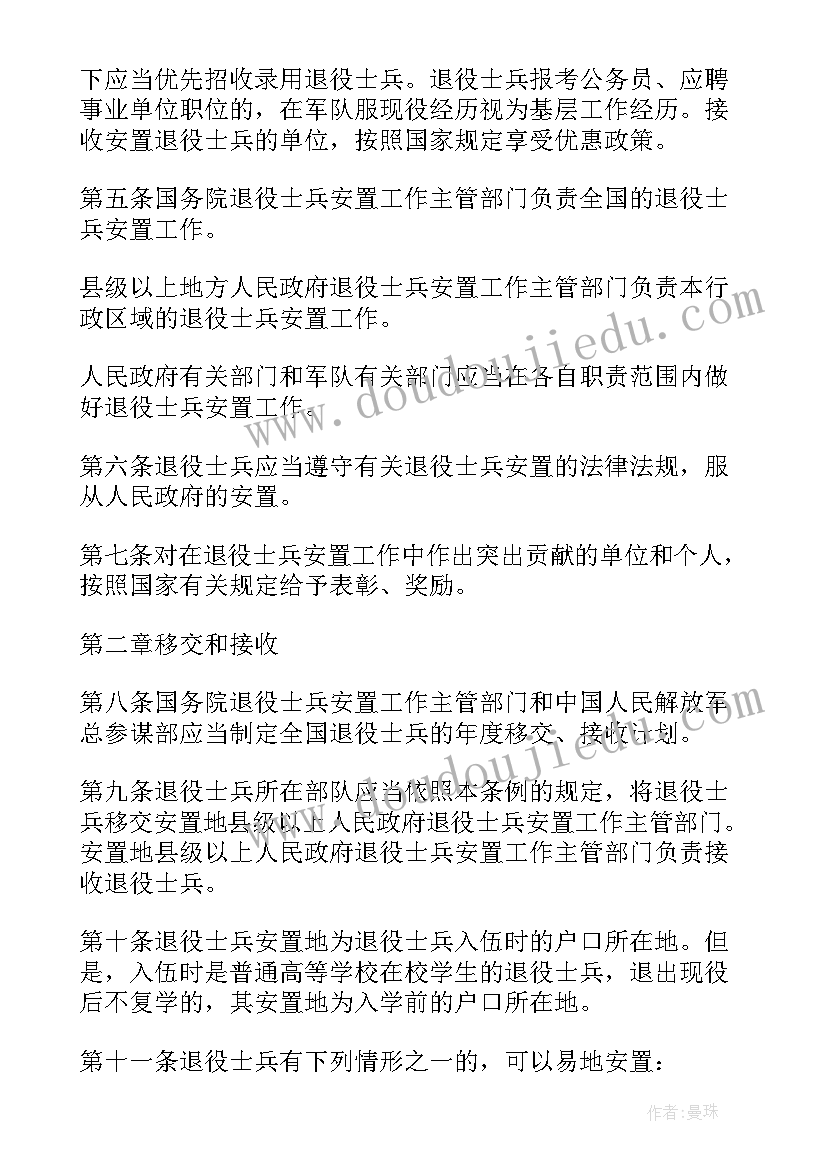 最新退役士兵安置工作报告 退役士兵安置计划(优秀10篇)