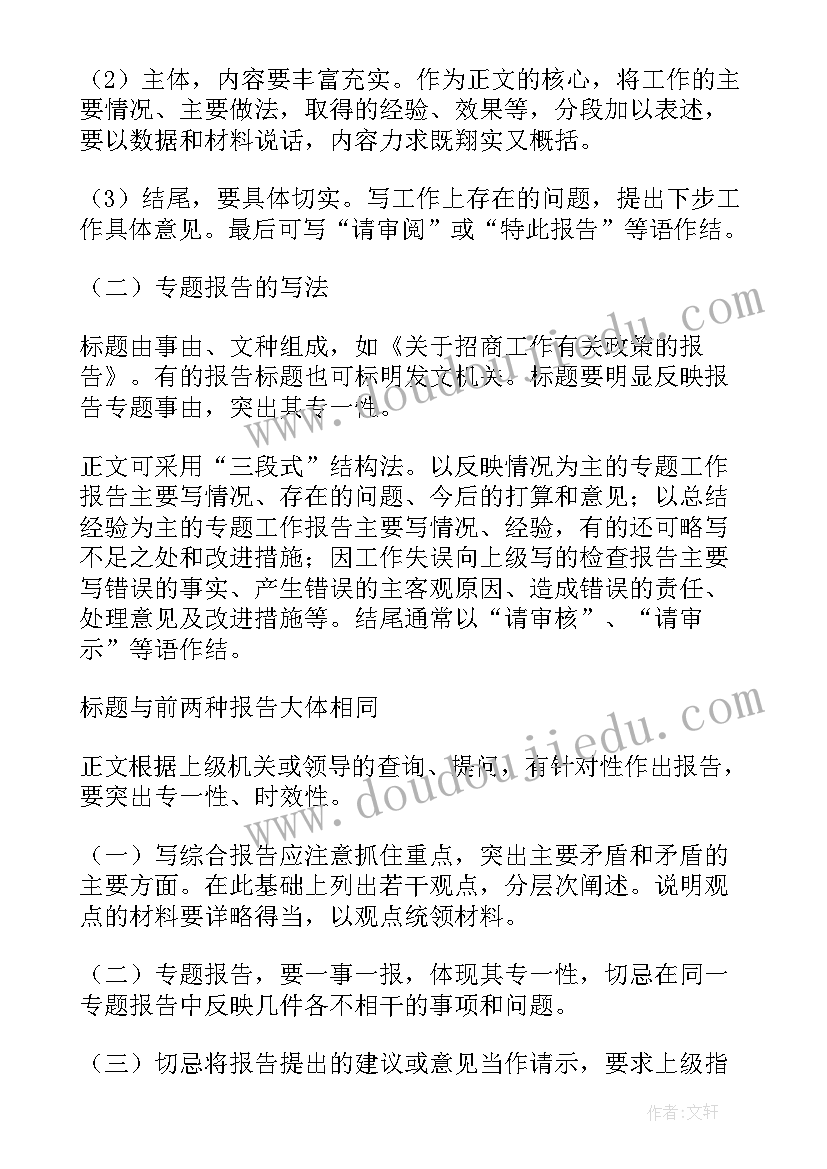 2023年工作报告的公文格式(实用6篇)