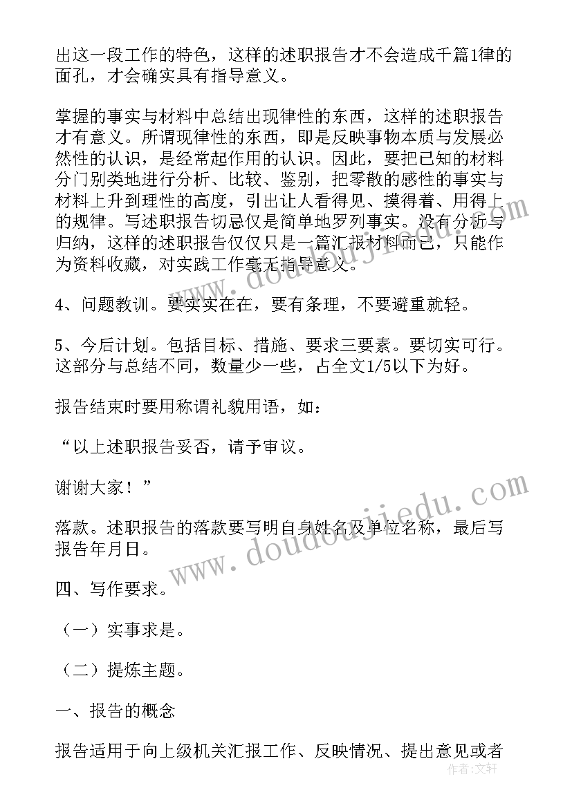 2023年工作报告的公文格式(实用6篇)