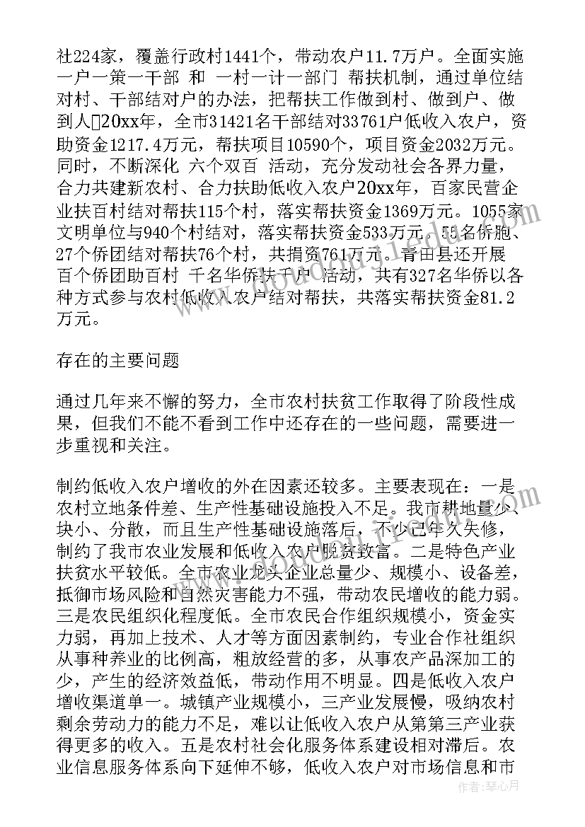 政府领导调研工作总结 调研工作报告(汇总5篇)