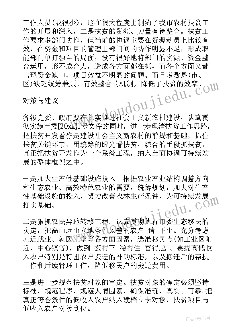 政府领导调研工作总结 调研工作报告(汇总5篇)