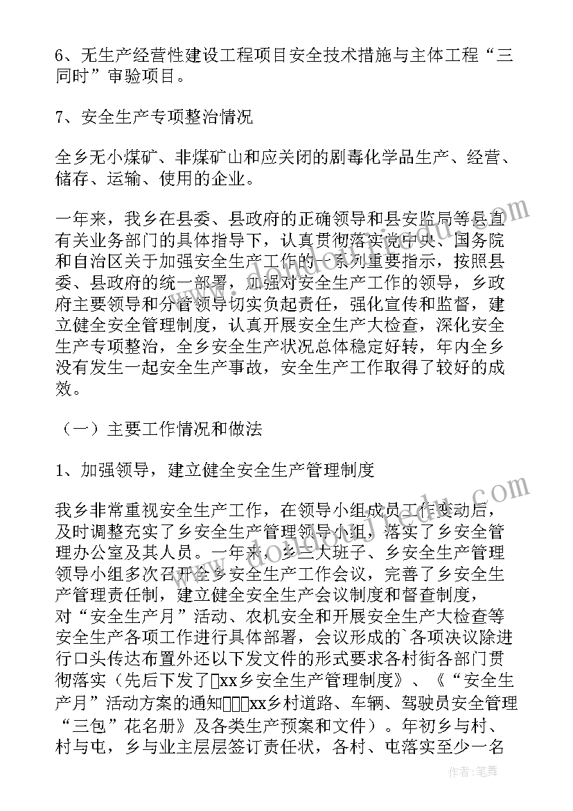 2023年工程建设安全生产工作报告 安全生产工作报告(大全7篇)