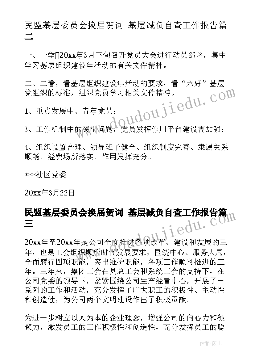 2023年民盟基层委员会换届贺词 基层减负自查工作报告(模板5篇)