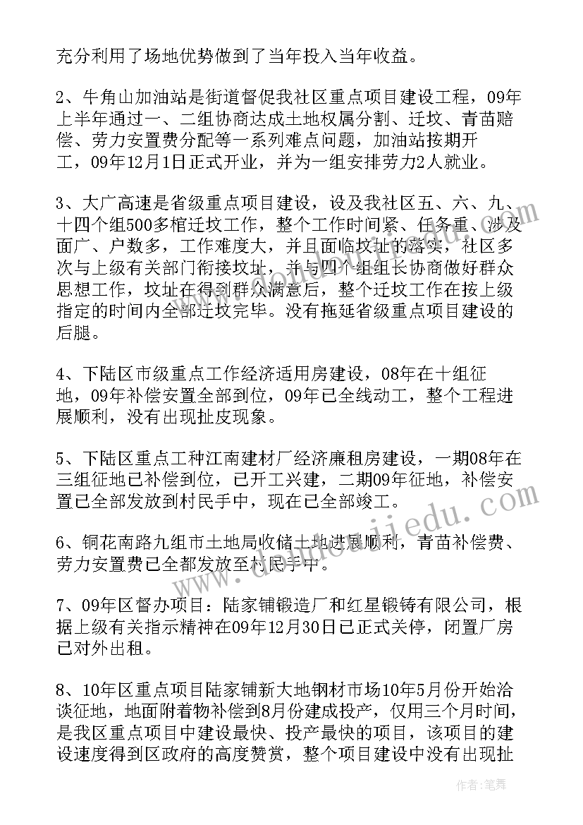 最新社区筹建工作汇报 社区领导班子工作报告(实用5篇)