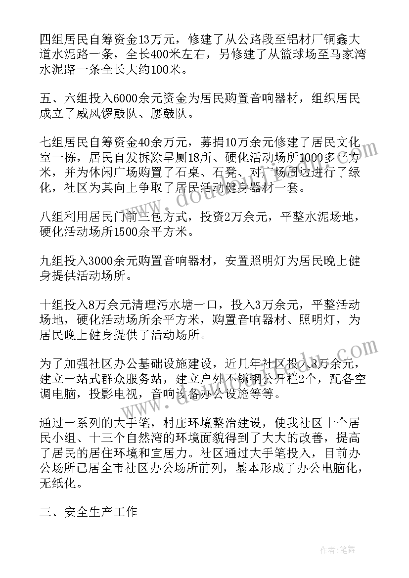 最新社区筹建工作汇报 社区领导班子工作报告(实用5篇)