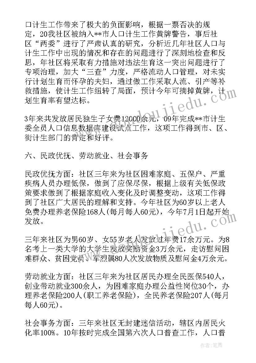 最新社区筹建工作汇报 社区领导班子工作报告(实用5篇)