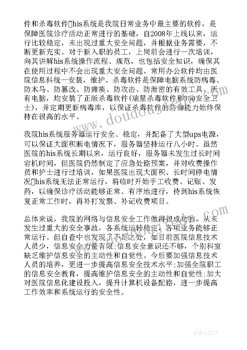 2023年医院网络安全自查情况报告 医院网络安全自查报告(优秀6篇)