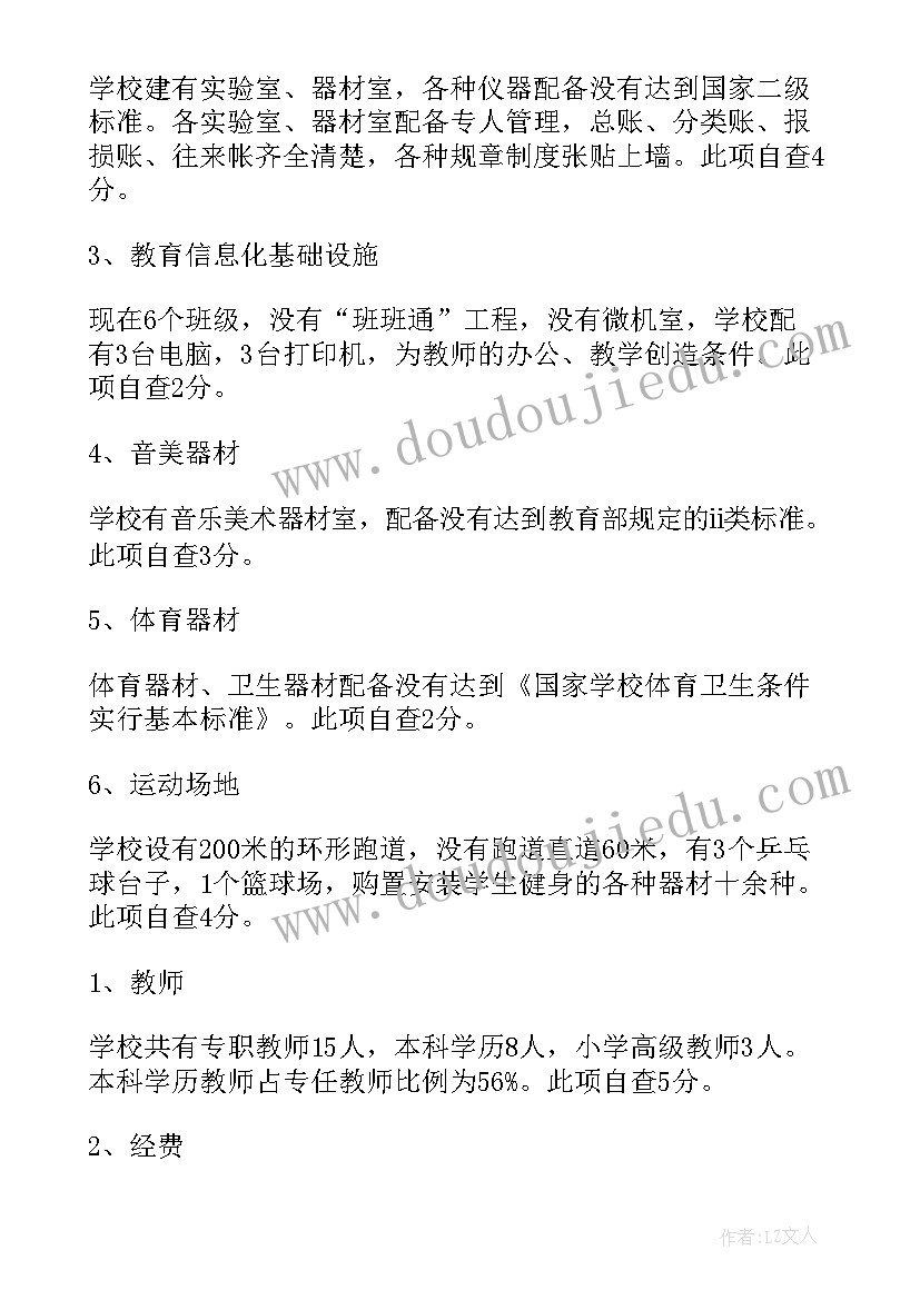 2023年医院网络安全自查情况报告 医院网络安全自查报告(优秀6篇)