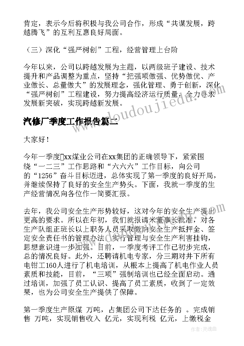 2023年汽修厂季度工作报告(优秀5篇)