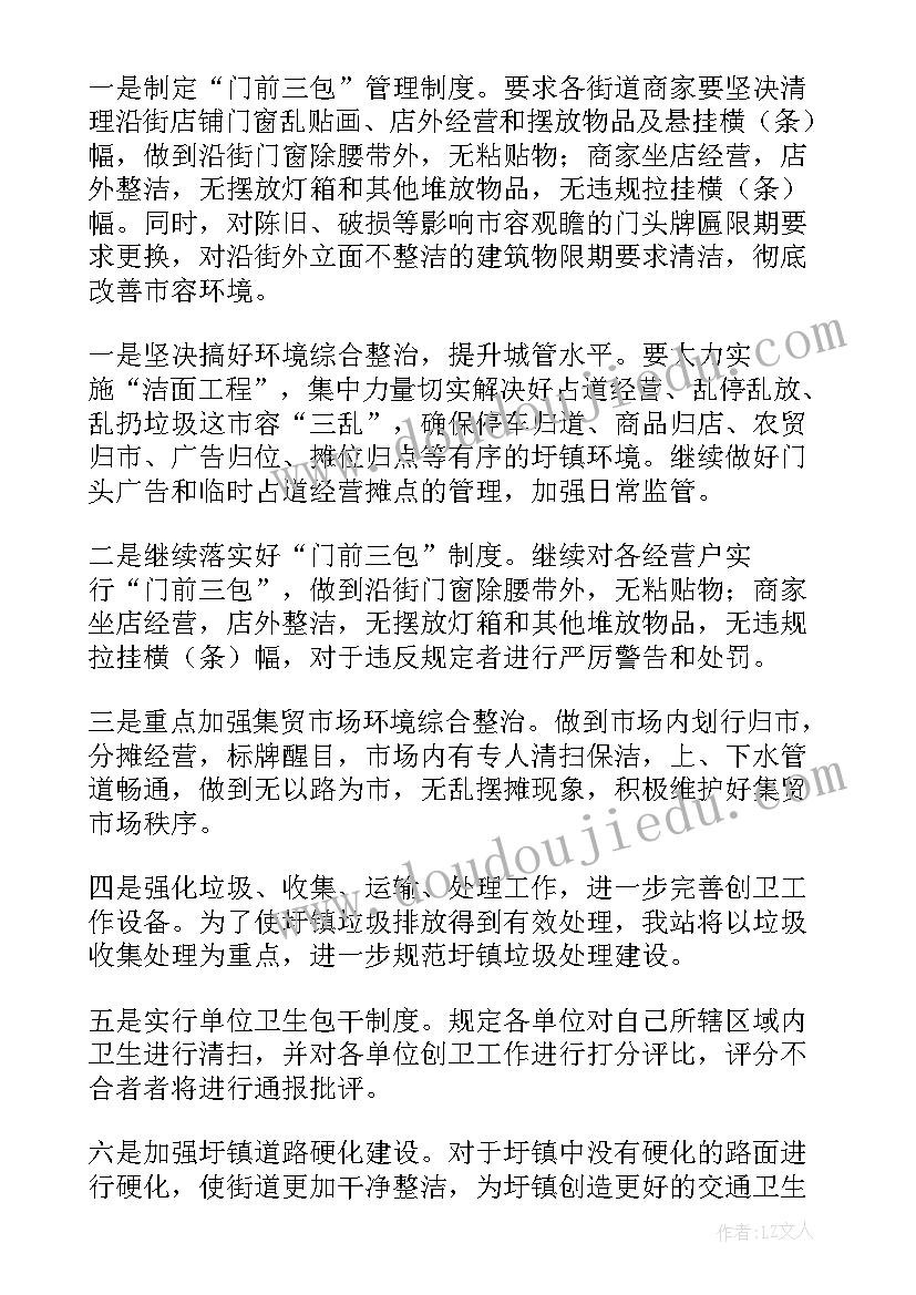 2023年国企经营发展工作计划 工作报告(精选7篇)