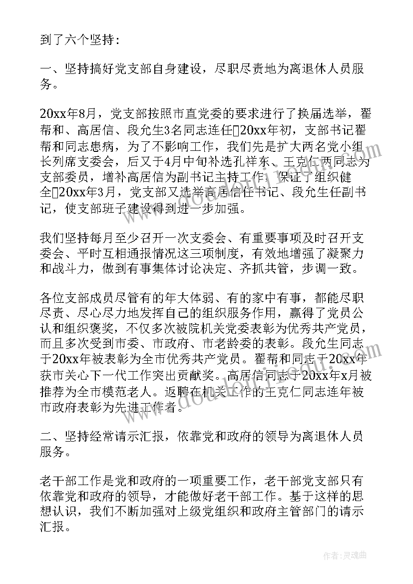 2023年学校社团换届工作报告总结 学校社团活动总结(大全10篇)