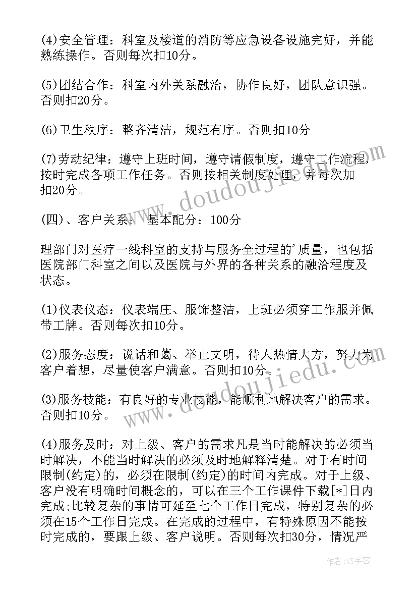 2023年医院绩效考核工作方案(模板9篇)