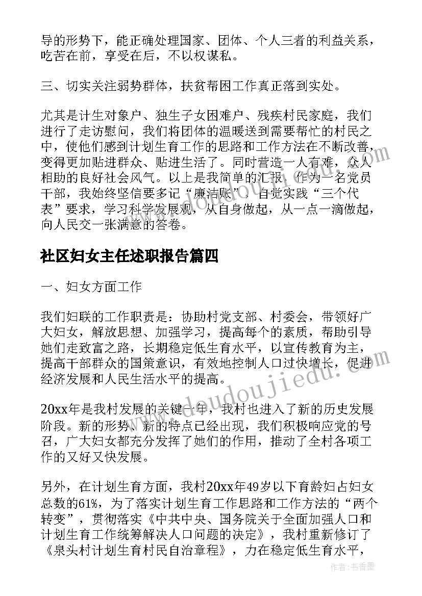 2023年社区妇女主任述职报告(汇总8篇)