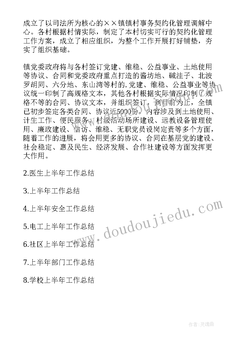 2023年村级党组织半年工作总结 乡镇妇联组织半年工作总结(实用10篇)