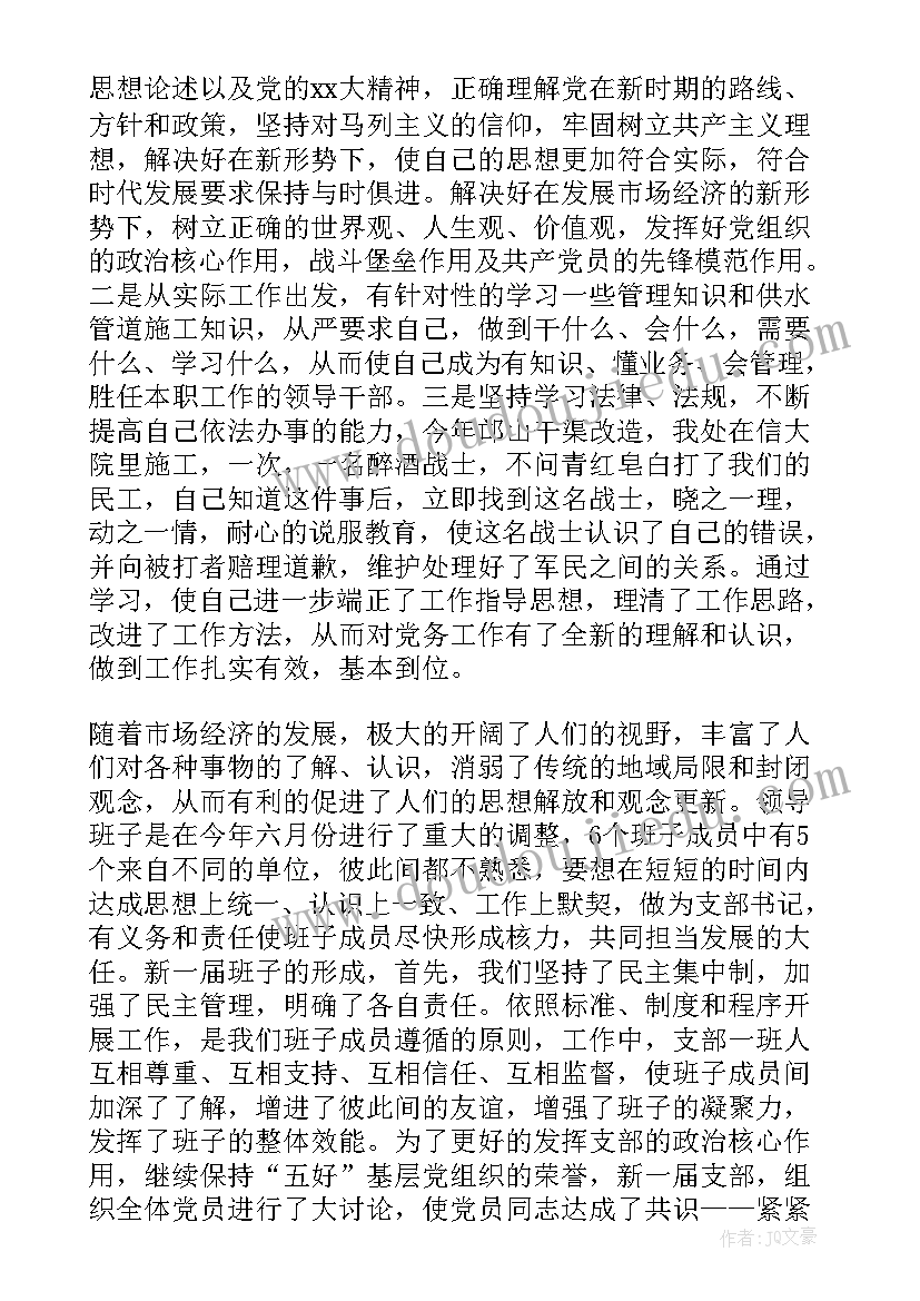 2023年对院长的工作评价 对学校党支部书记工作报告的评价(实用5篇)