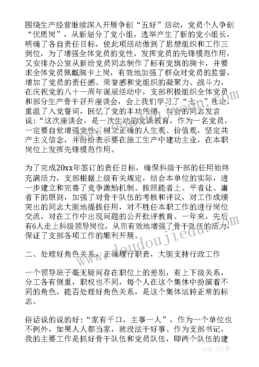 2023年对院长的工作评价 对学校党支部书记工作报告的评价(实用5篇)