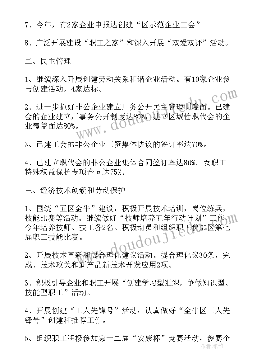 最新基层工会建家情况 工会工作报告(模板7篇)