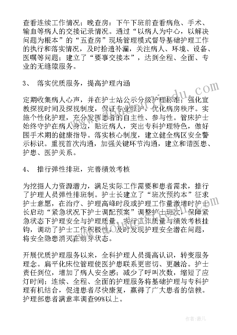 病区护理工作报告(精选6篇)