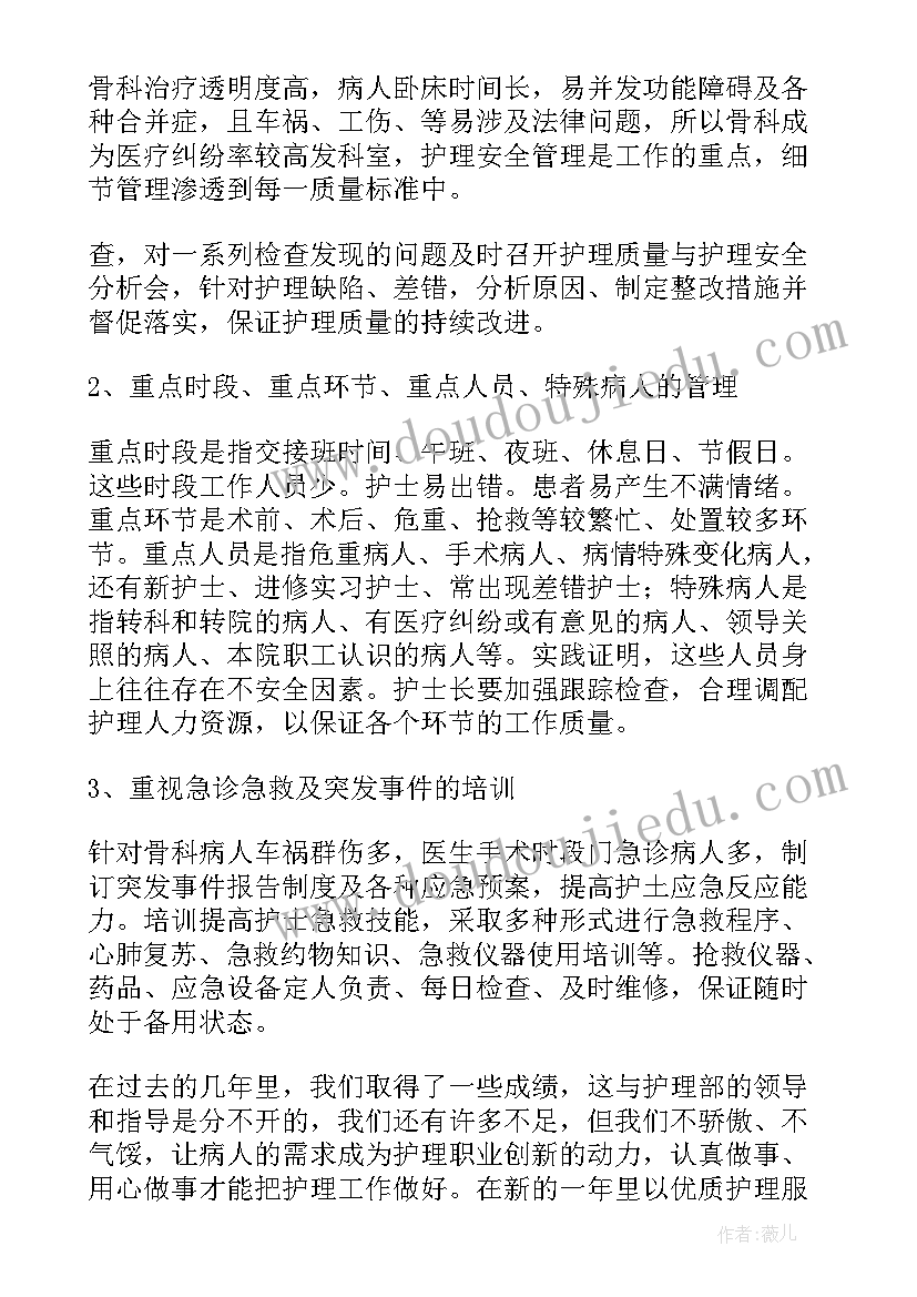 病区护理工作报告(精选6篇)