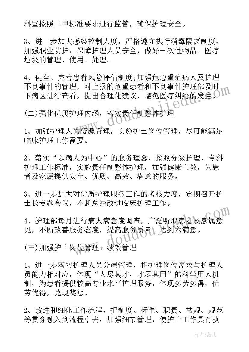 病区护理工作报告(精选6篇)