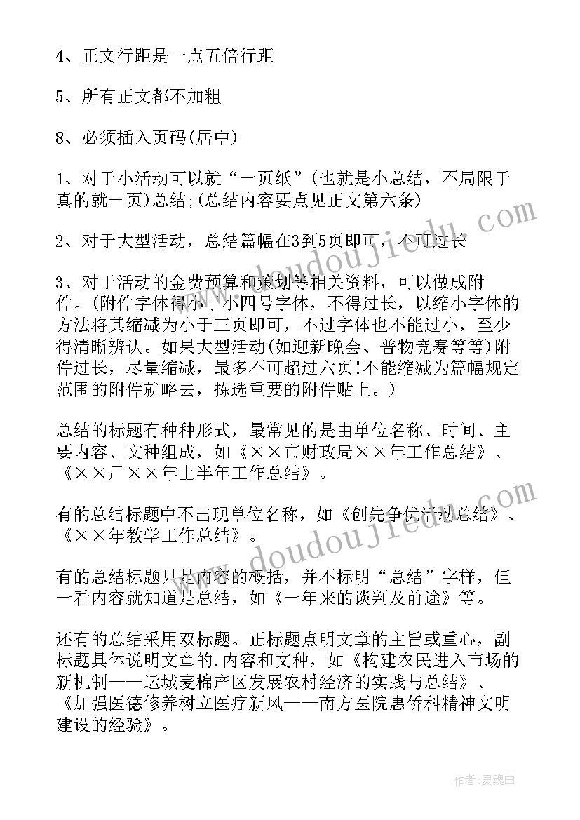 最新工作月总结报告格式 工作总结报告格式(汇总7篇)