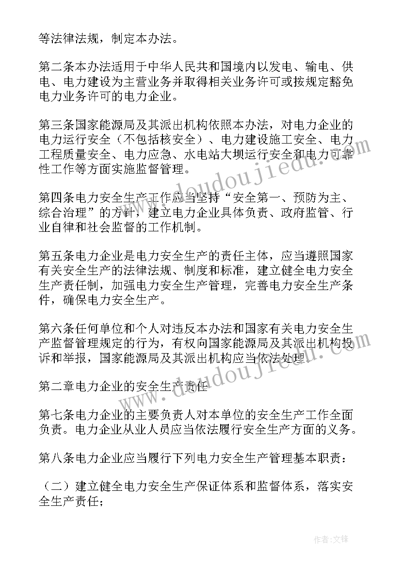 电力安全监督报告 电力安全自查报告(优质10篇)