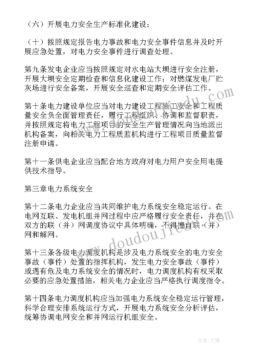 电力安全监督报告 电力安全自查报告(优质10篇)