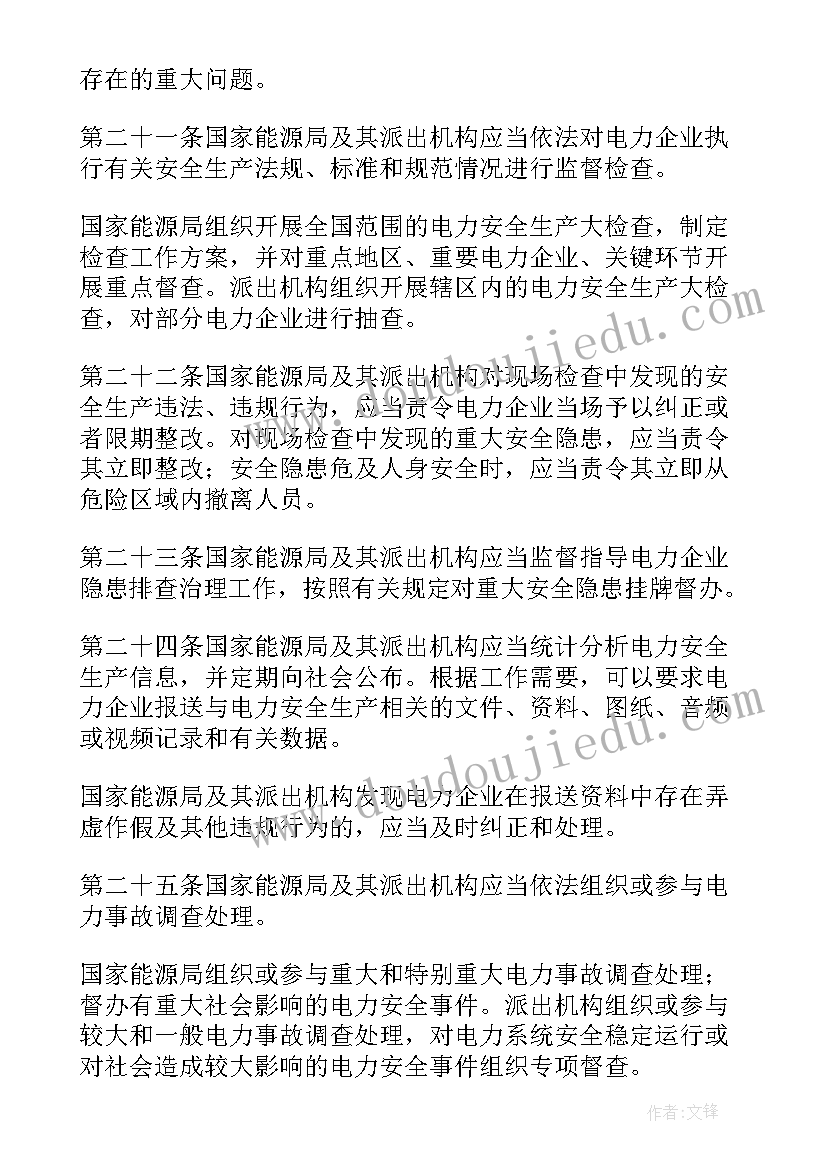 电力安全监督报告 电力安全自查报告(优质10篇)