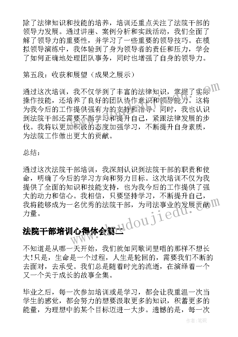 2023年法院干部培训心得体会(优质6篇)