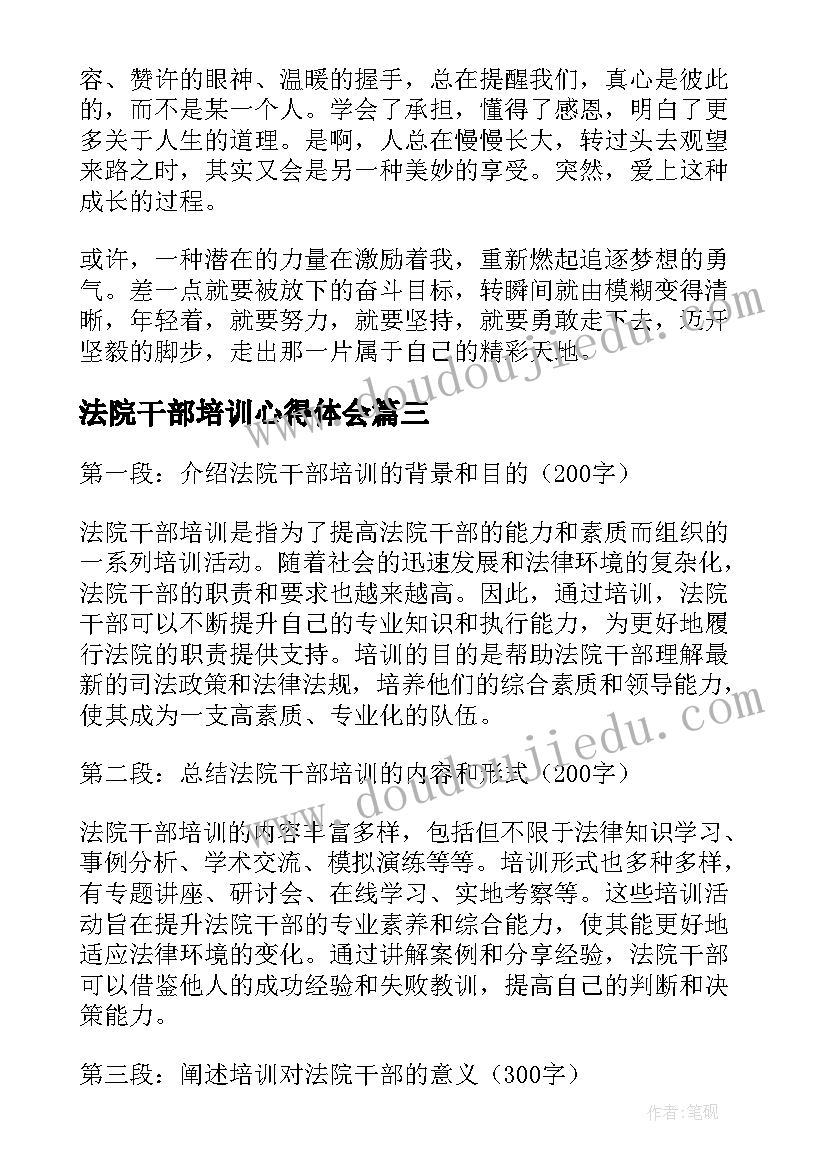 2023年法院干部培训心得体会(优质6篇)