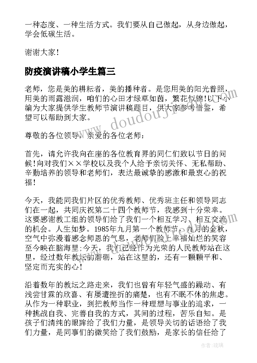 2023年防疫演讲稿小学生 小学生遵守纪律演讲稿题目(模板5篇)