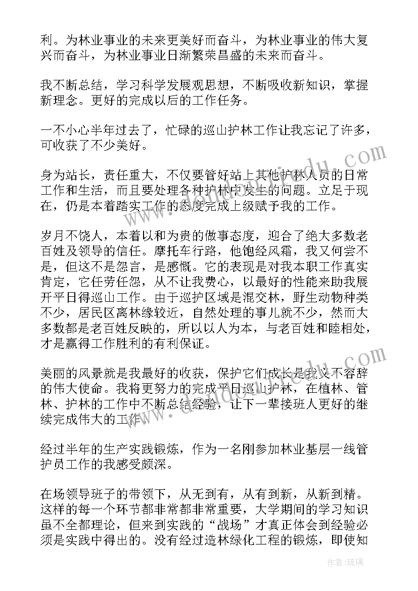 最新林业管护个人工作心得体会 个人林业工作心得体会(汇总9篇)