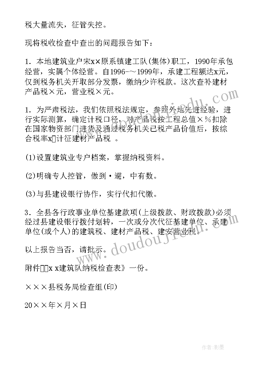 保洁检查工作报告(汇总8篇)