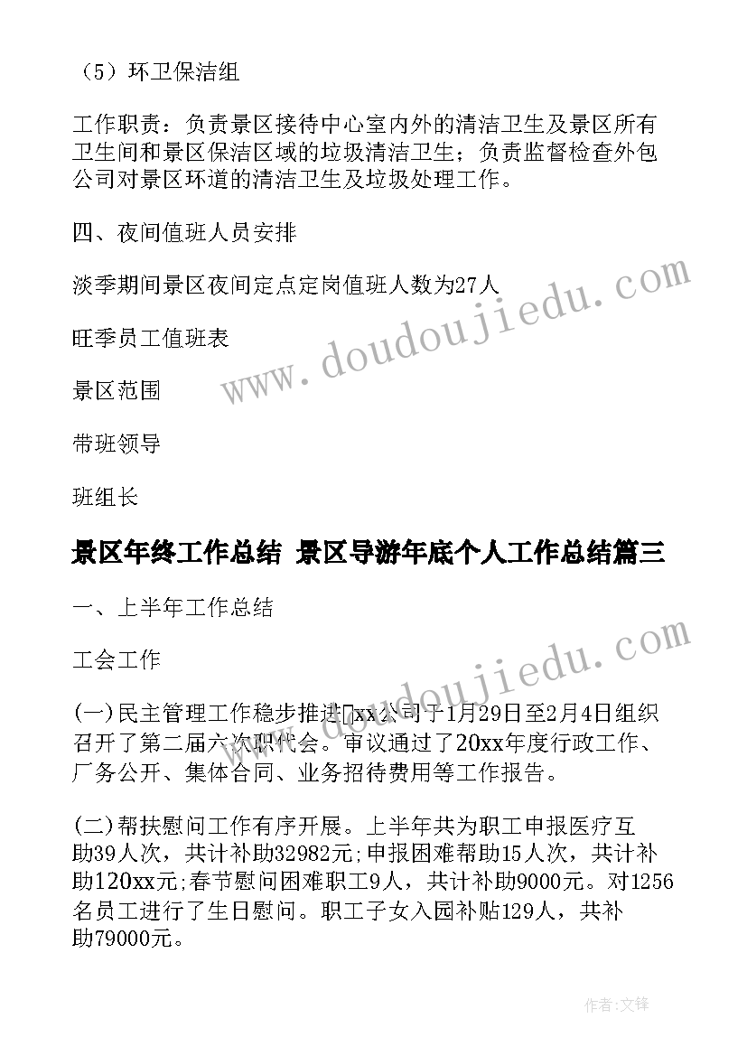 最新景区年终工作总结 景区导游年底个人工作总结(优质5篇)