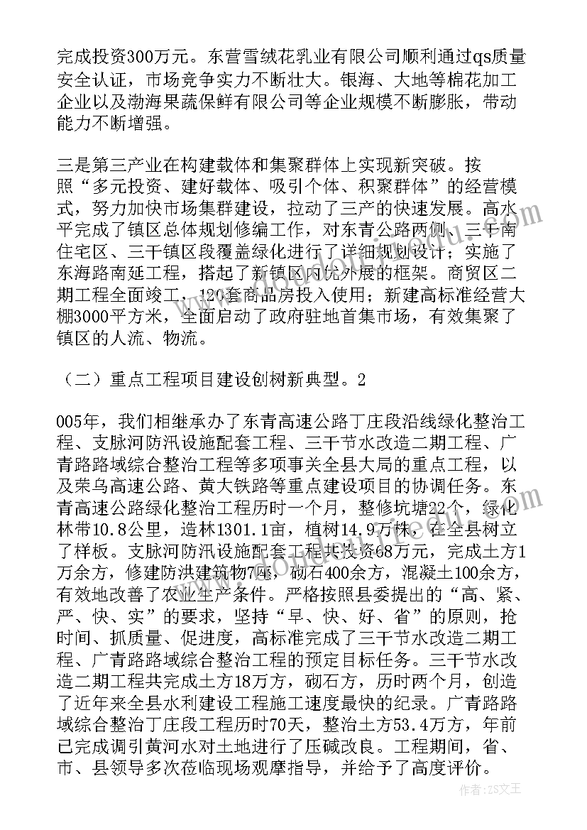 2023年双辽市政府工作报告(实用6篇)