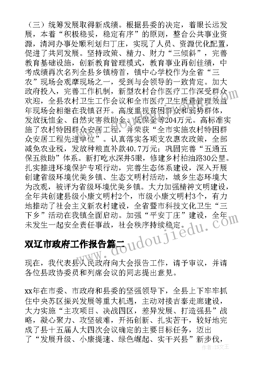 2023年双辽市政府工作报告(实用6篇)