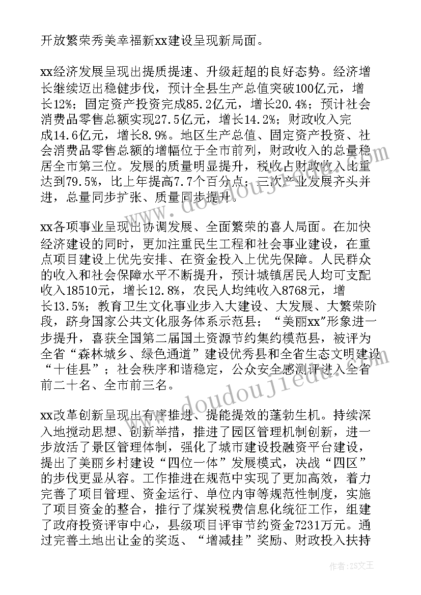 2023年双辽市政府工作报告(实用6篇)