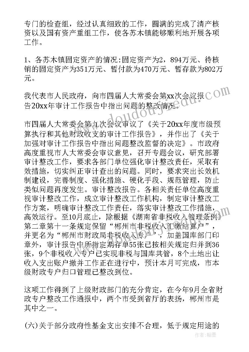 最新资产自纠工作报告 资产工作报告(精选5篇)