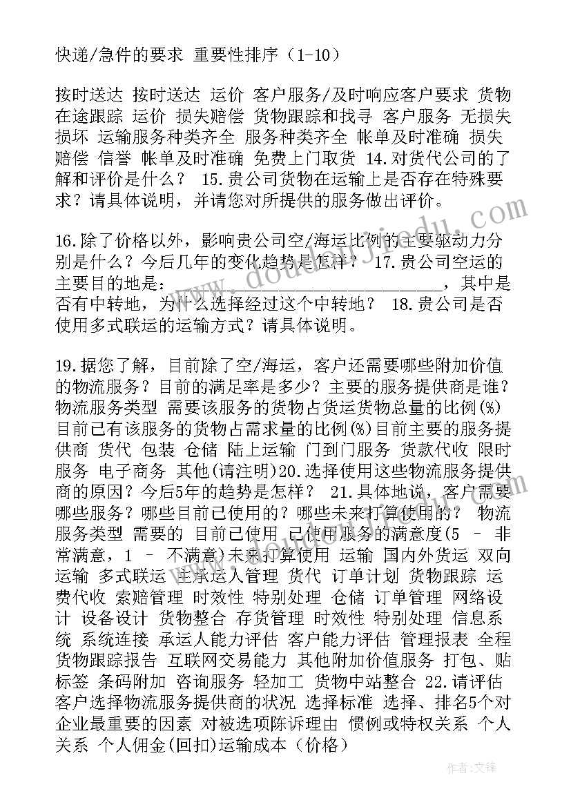 2023年调研物流企业工作报告(实用8篇)