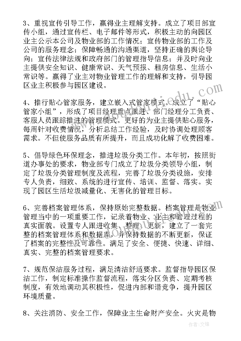 2023年物业班长年终工作报告总结 物业经理年终工作报告(优质5篇)