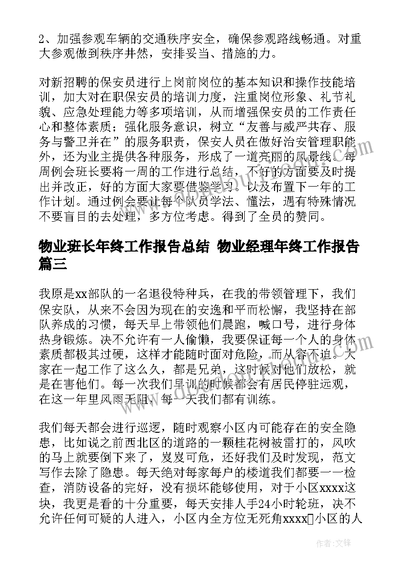 2023年物业班长年终工作报告总结 物业经理年终工作报告(优质5篇)