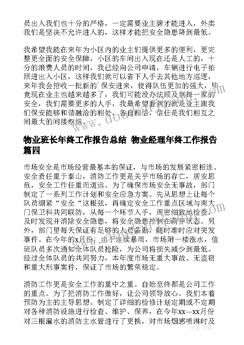 2023年物业班长年终工作报告总结 物业经理年终工作报告(优质5篇)