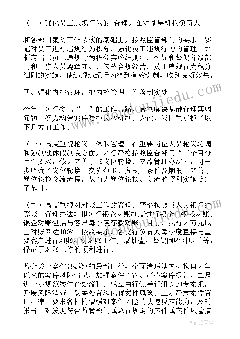 命案防控工作报告的通知 命案风险防控工作计划(模板5篇)