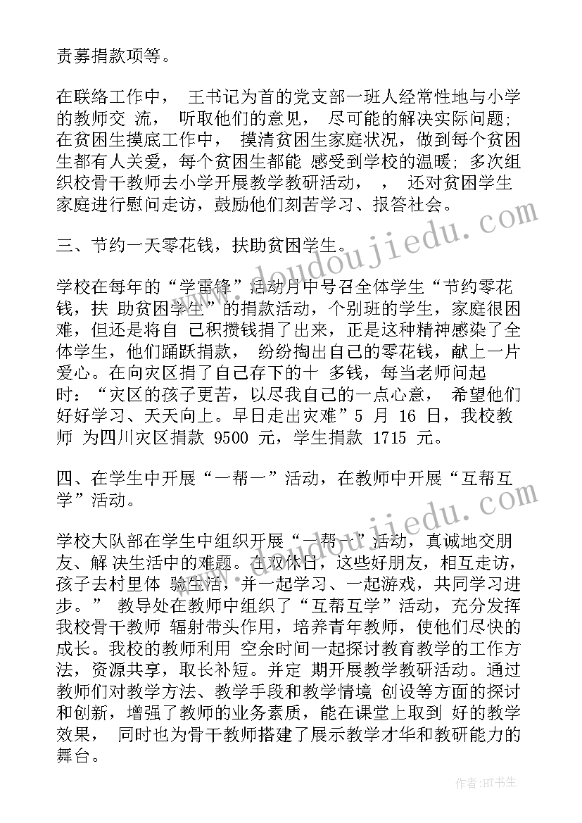 2023年助农扶贫工作报告总结(精选7篇)